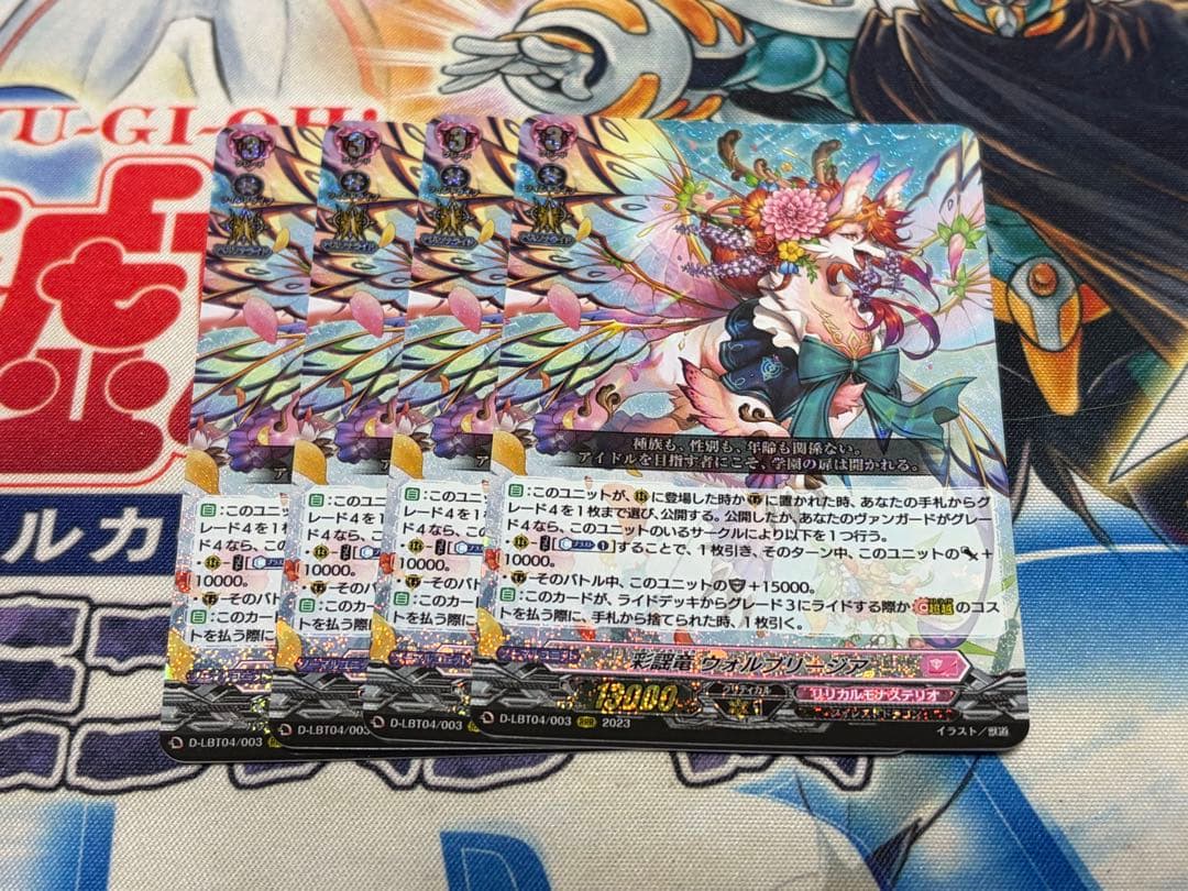 ヴァンガード 彩謡竜 ウォルブリージア RRR 4枚セット - メルカリ