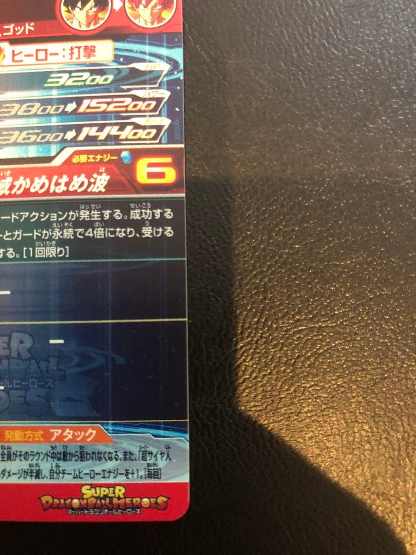 孫悟空 スーパードラゴンボールヒーローズカードUGM10-SEC