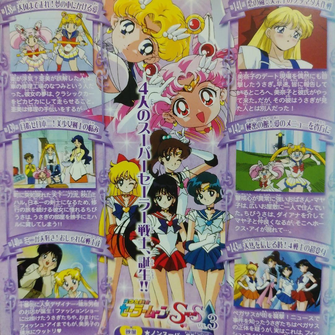 ❇美少女戦士セーラームーン SuperS スーパーズ DVD 全7巻 全巻セット