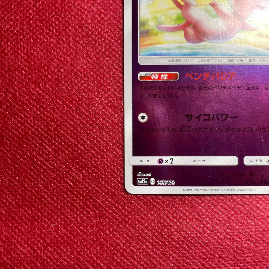 ミュウ TAG TEAM GXタッグオールスターズ 055/173 ミラー - メルカリ