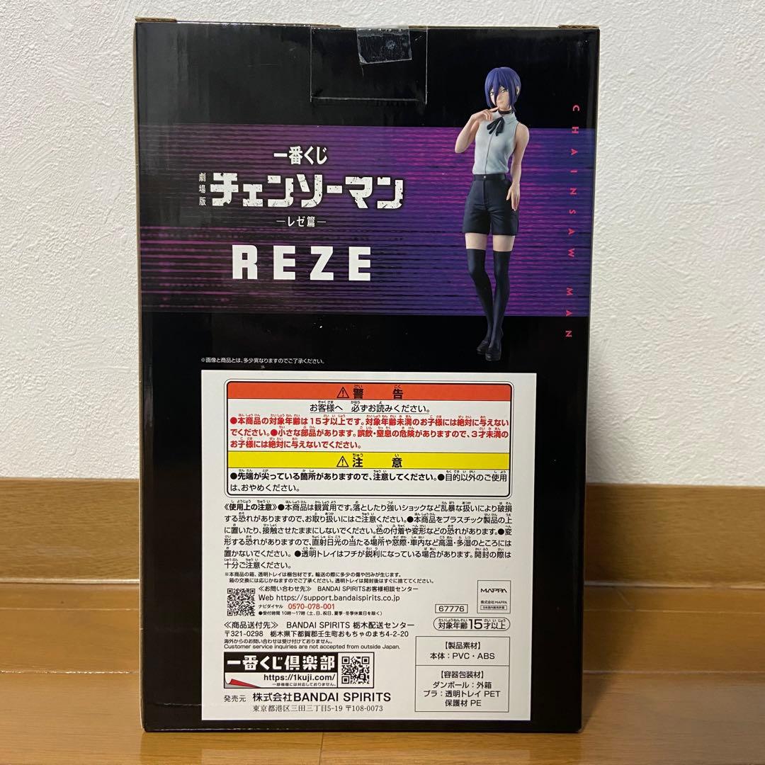 チェンソーマン レゼ 一番くじ A賞