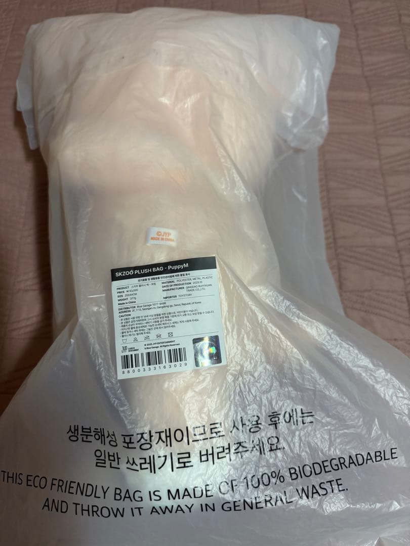 straykids celebrATE プラッシュバッグ パピム