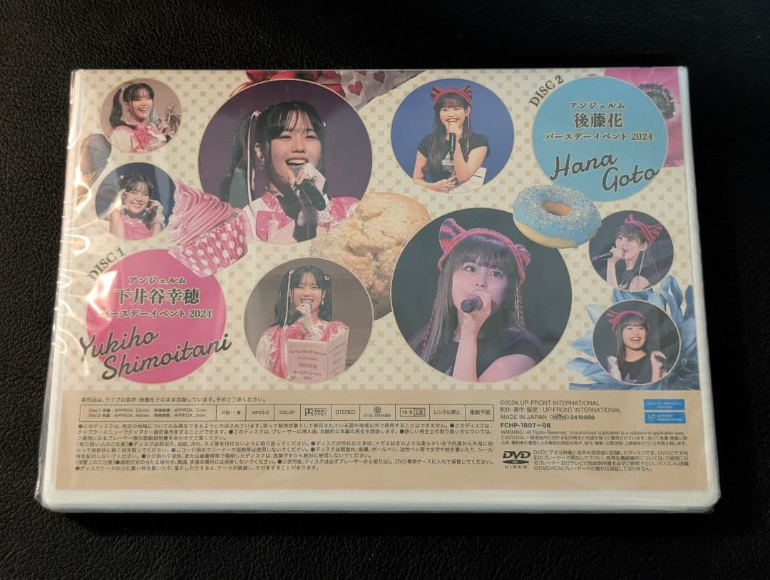 未開封品】下井谷幸穂 後藤花 2024 バースデーイベントDVD