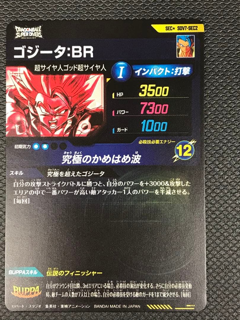 SDV7-SEC2 ゴジータ:BRパラレル★ドラゴンボールスーパーダイバーズ