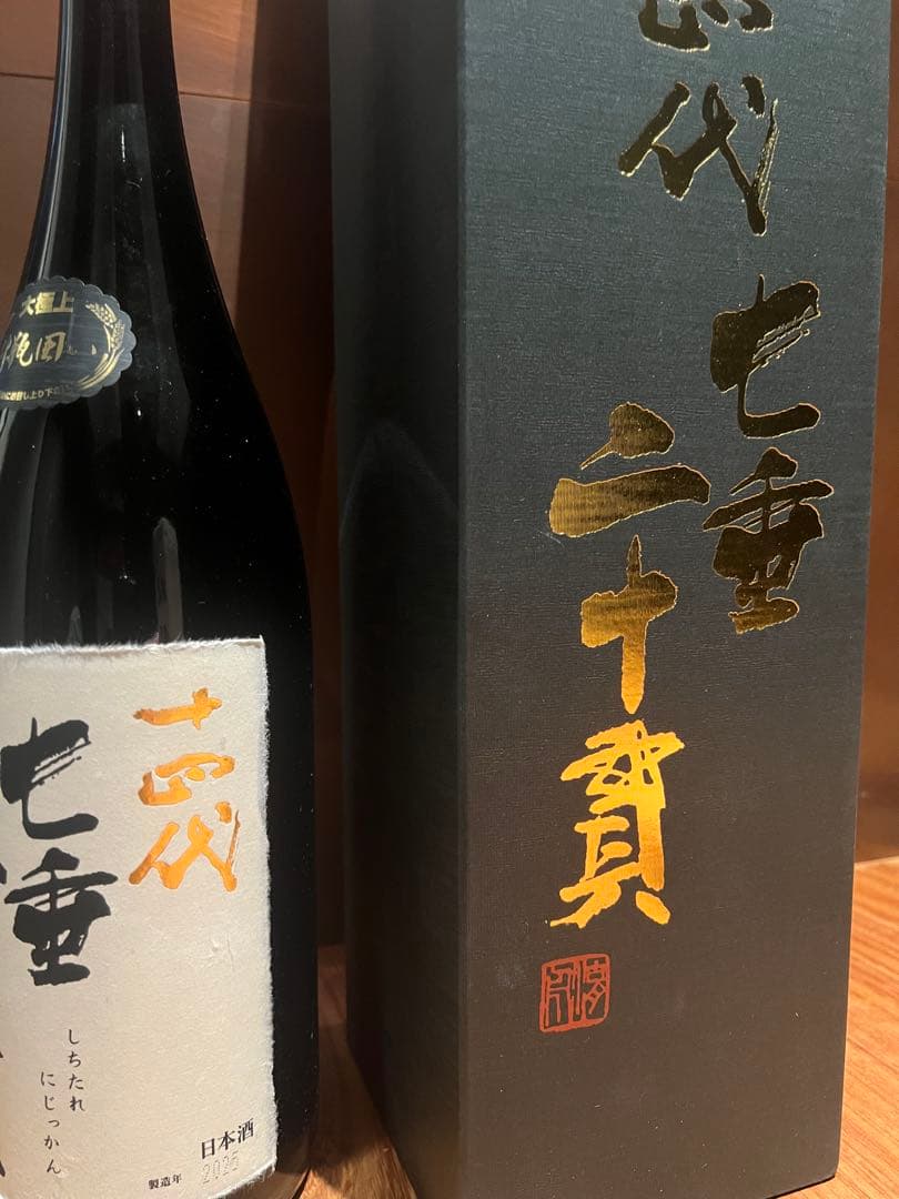 十四代 七垂二十貫 空瓶 未洗浄 化粧箱付 蔵出年2025 - メルカリ