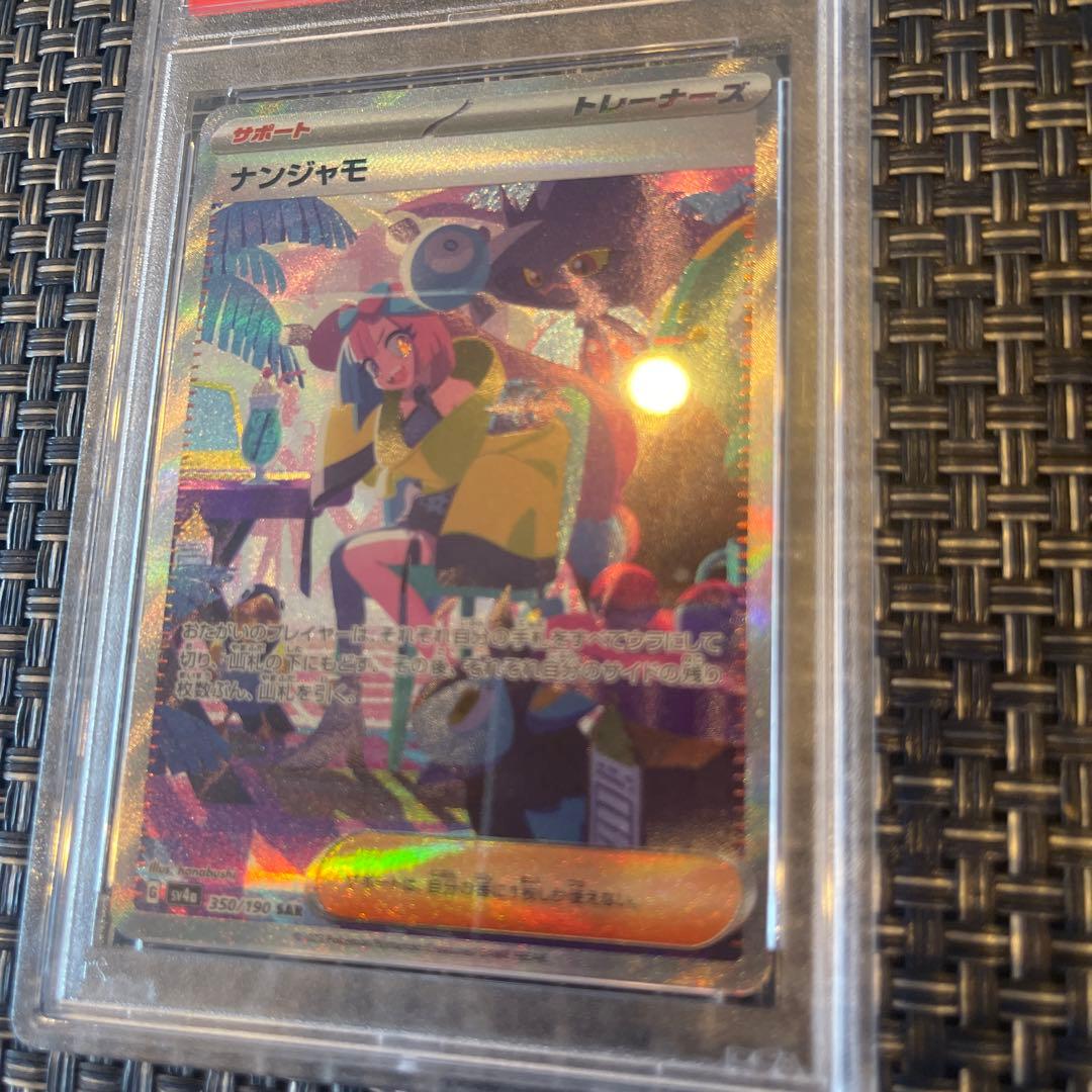 PSA 9】ナンジャモ SAR SV4a シャイニートレジャーex 自引き