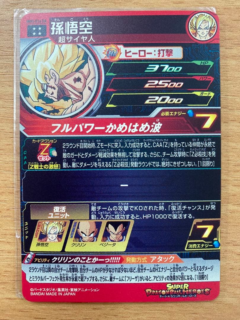 ドラゴンボールヒーローズ　孫悟空　MM3-014　DA 3枚セット