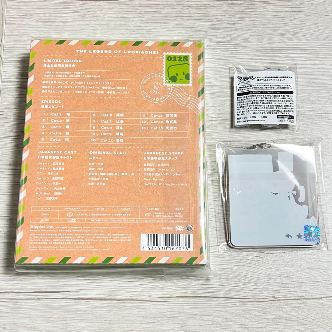 付録完備】羅小黒戦記 アニメ DVD 完全生産限定版 アニメイト特典