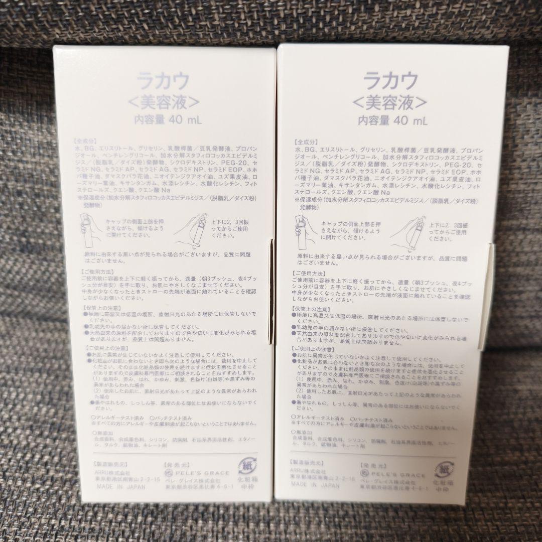 翌日配送☆ラカウ ペレグレイス 2セット - メルカリ