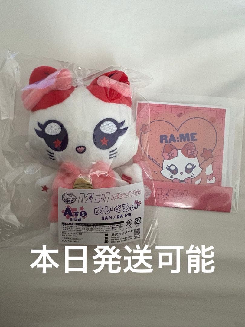 キャラ福くじ ME:I ミーアイ ミャイズ RA:ME RAN 石井蘭 - メルカリ