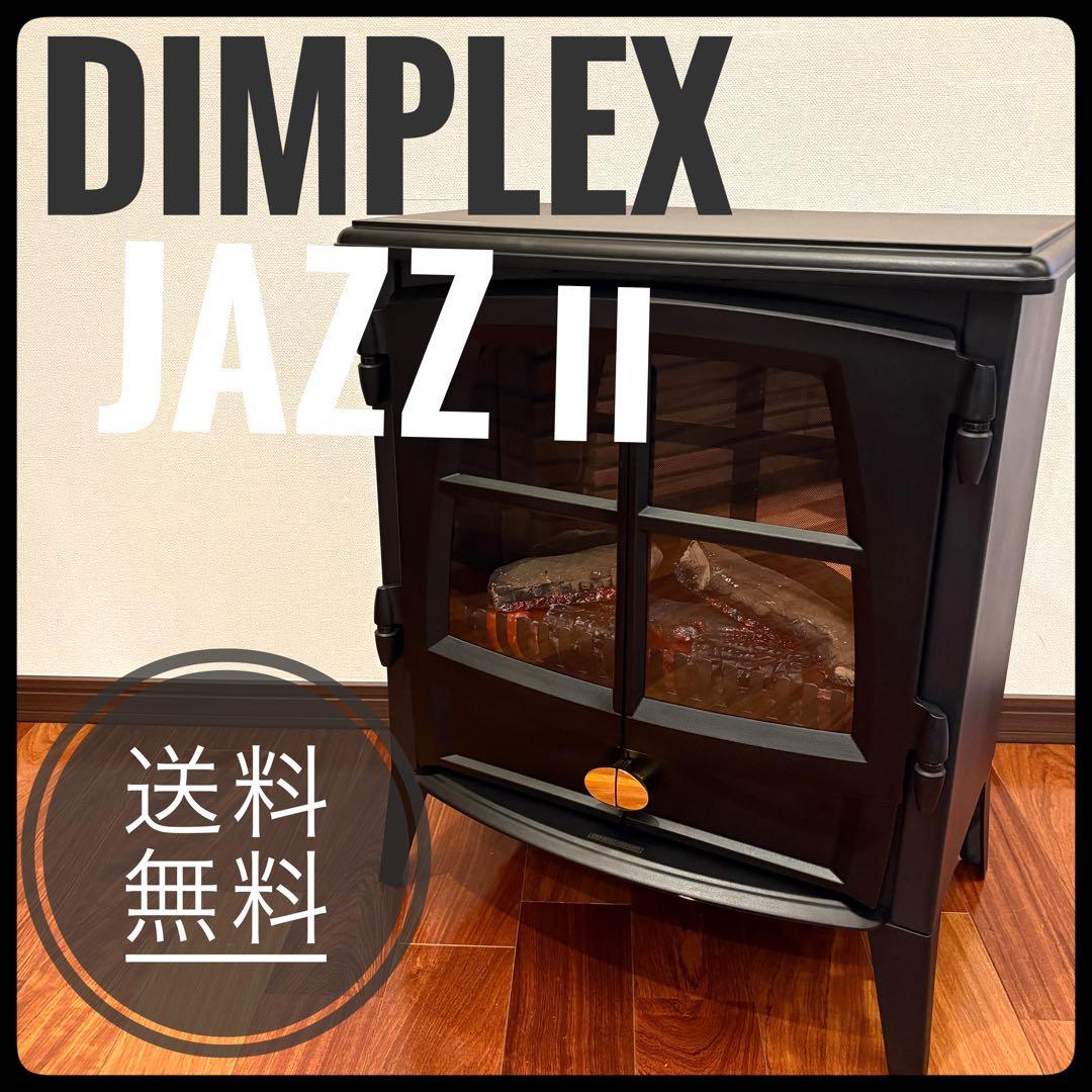 Dimplex 電気暖炉風 ファンヒーター JAZZ2 ジャズ2 JAZ212J Dimplex（ディンプレックス） 暖炉型ファンヒーター（LEDタイプ