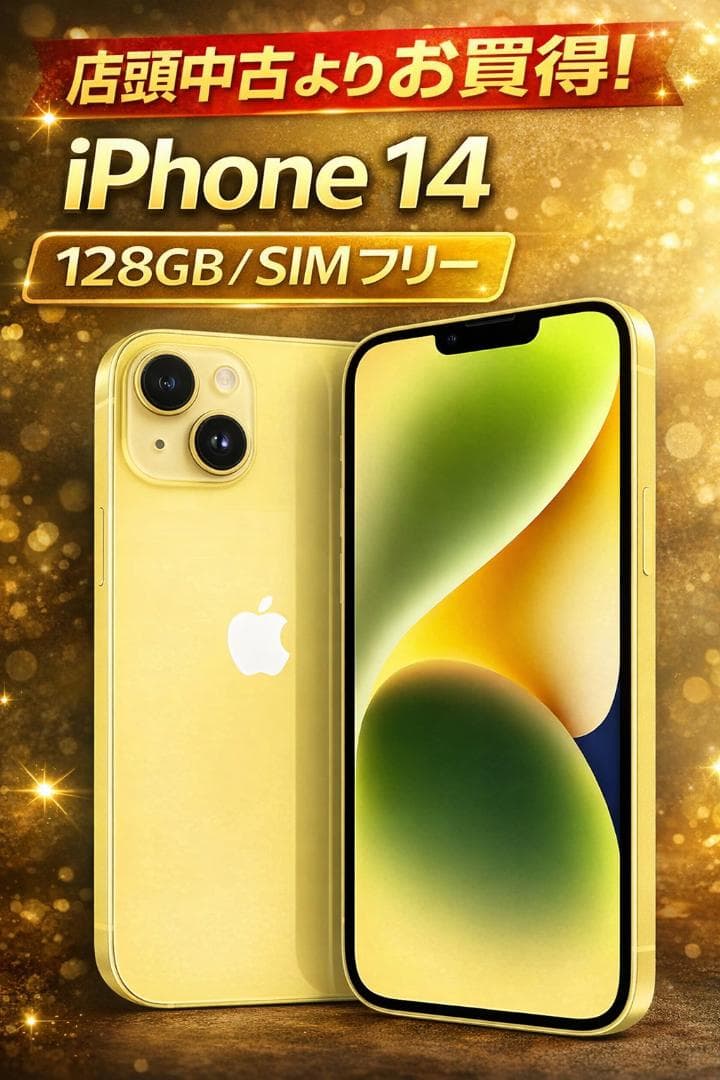 Apple iPhone 14 128GB イエロー SIMフリー 5G対応 Amazon | 【整備済み品】 Apple iPhone 14 128GB イエロー SIMフリー