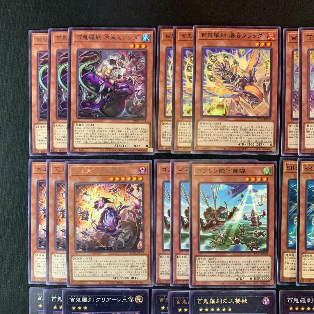 No.16549 遊戯王 百鬼羅刹 ゴブリンライダー デッキパーツ - メルカリ