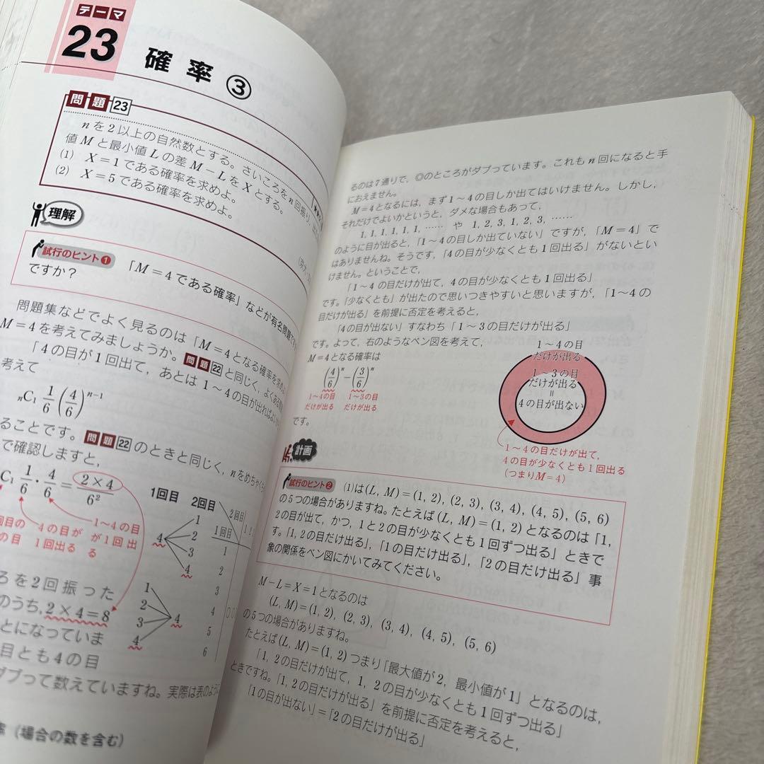 世界一わかりやすい 京大の文系数学 合格講座 - メルカリ