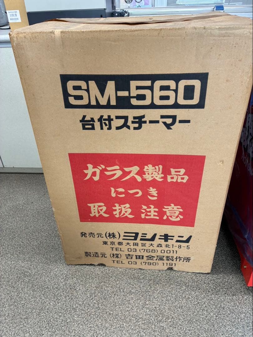 5emonさま専用！ 希少！未使用貯蔵品 昭和レトロ 井村屋 肉まん蒸気