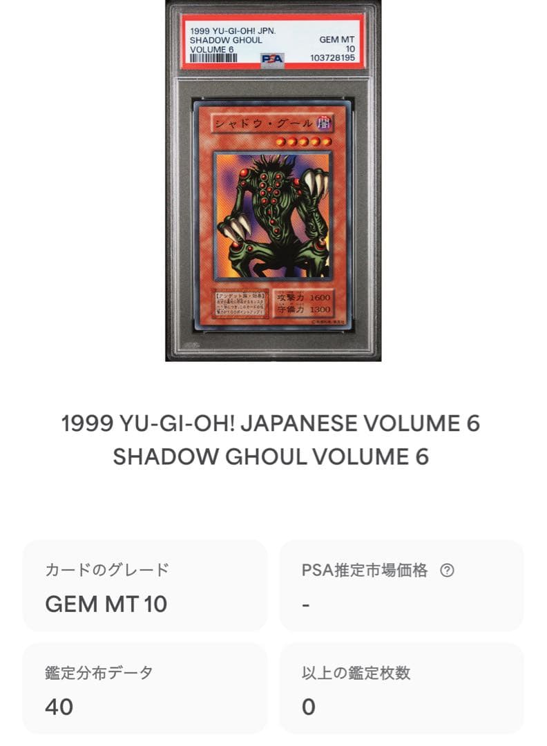 鑑定品 PSA10 】 極美品 最安値 世界40枚 シャドウ・グール 初期