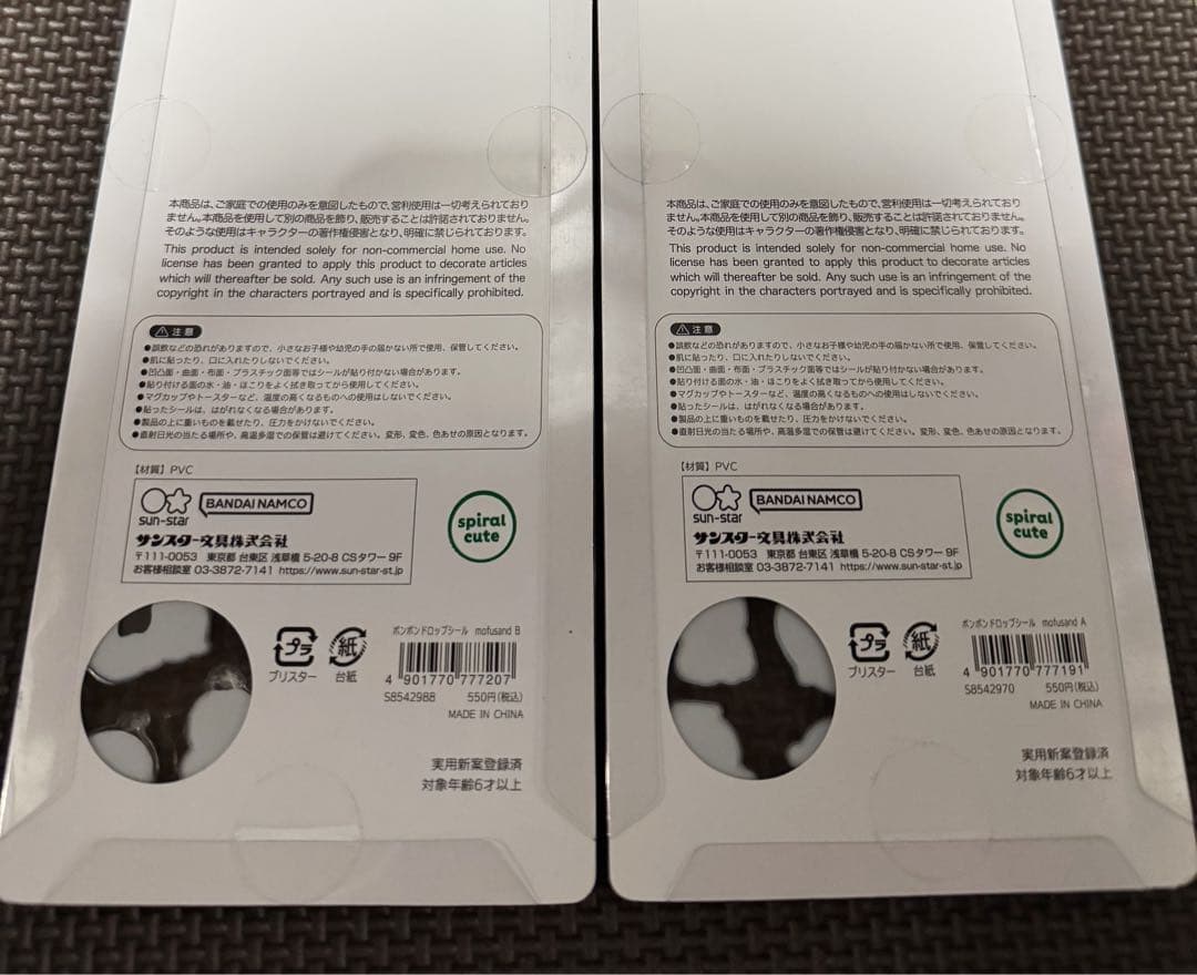 正規品 モフサンドボンボンドロップシール2 種セット