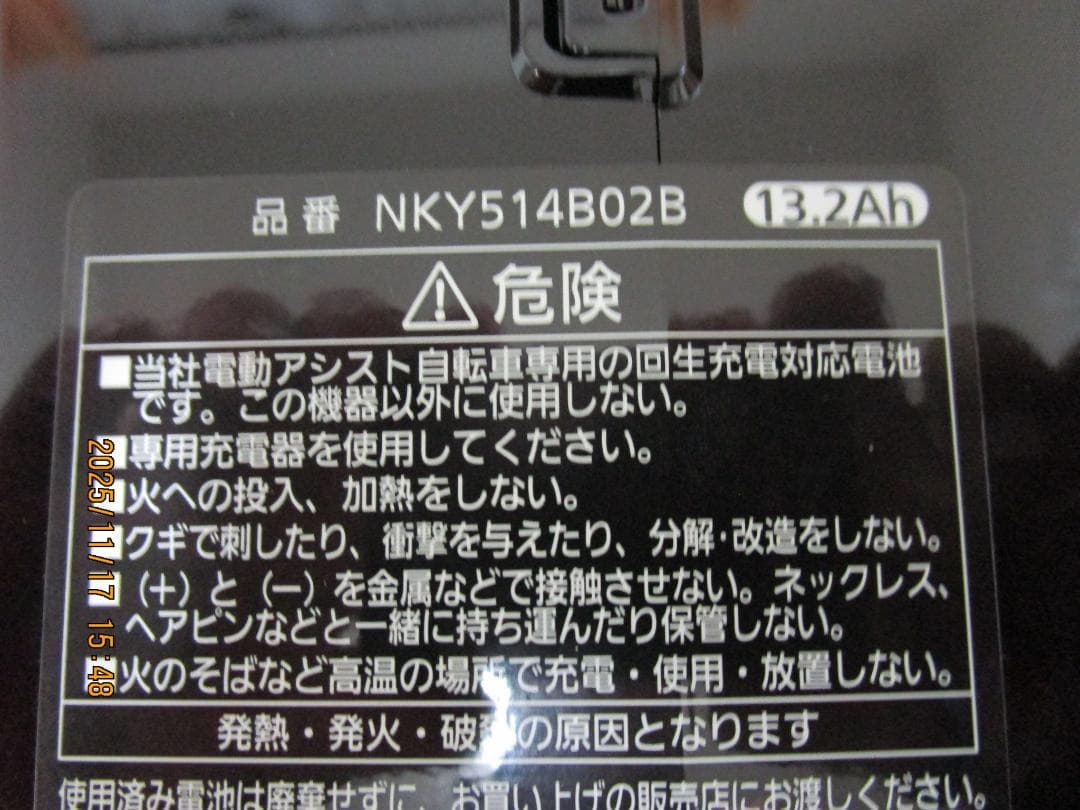 新品! NKY514B02B 電動自転車用バッテリー 13.2Ah