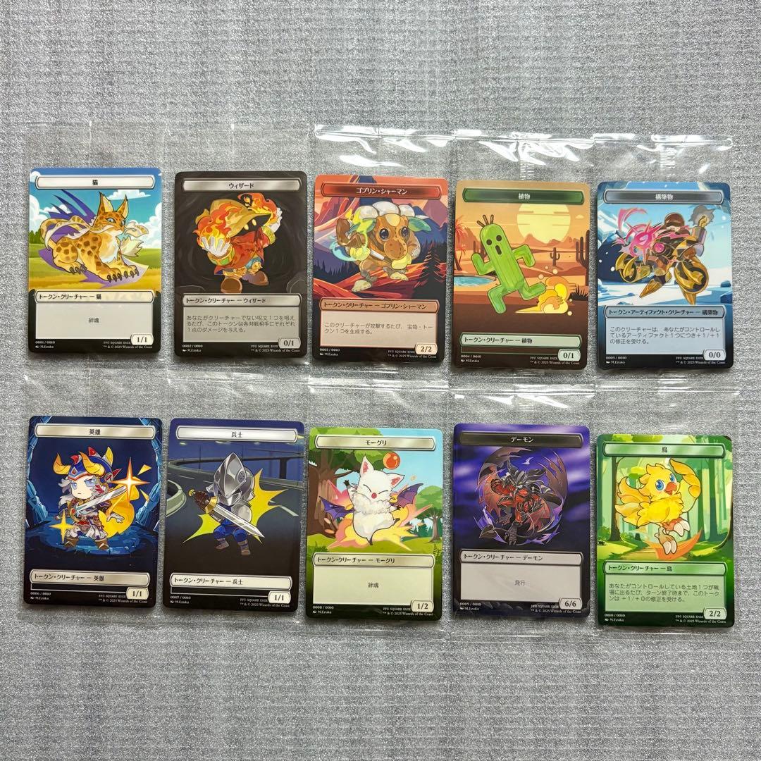 MTG ファミマ限定 ファイナルファンタジー プラトークン全10種類