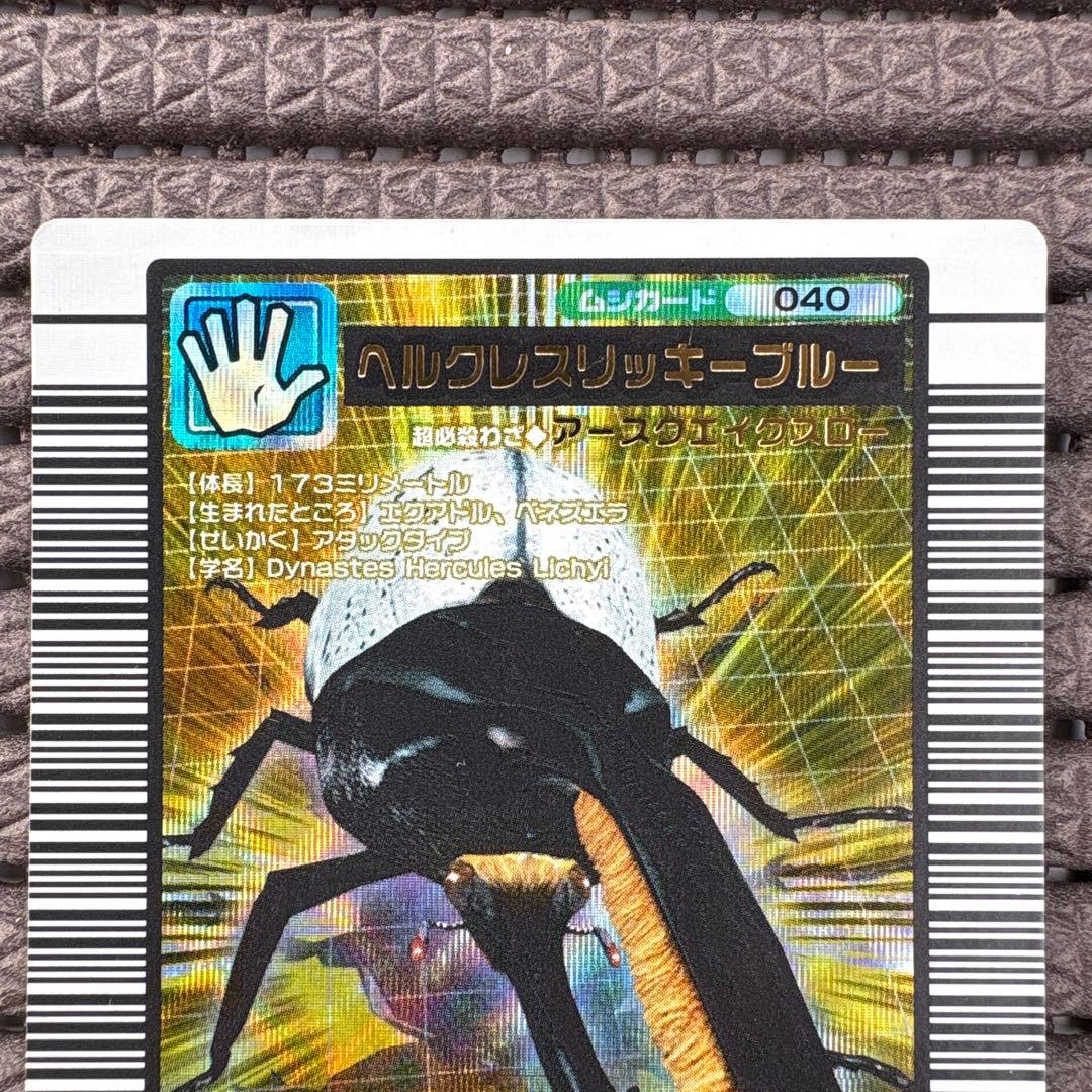 希少 ヘルクレスリッキーブルー 2005ファースト 金レア ムシキング