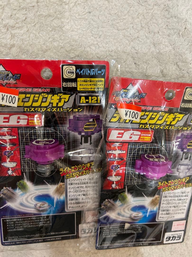 ライトエンジンギア　カスタマイズバージョン