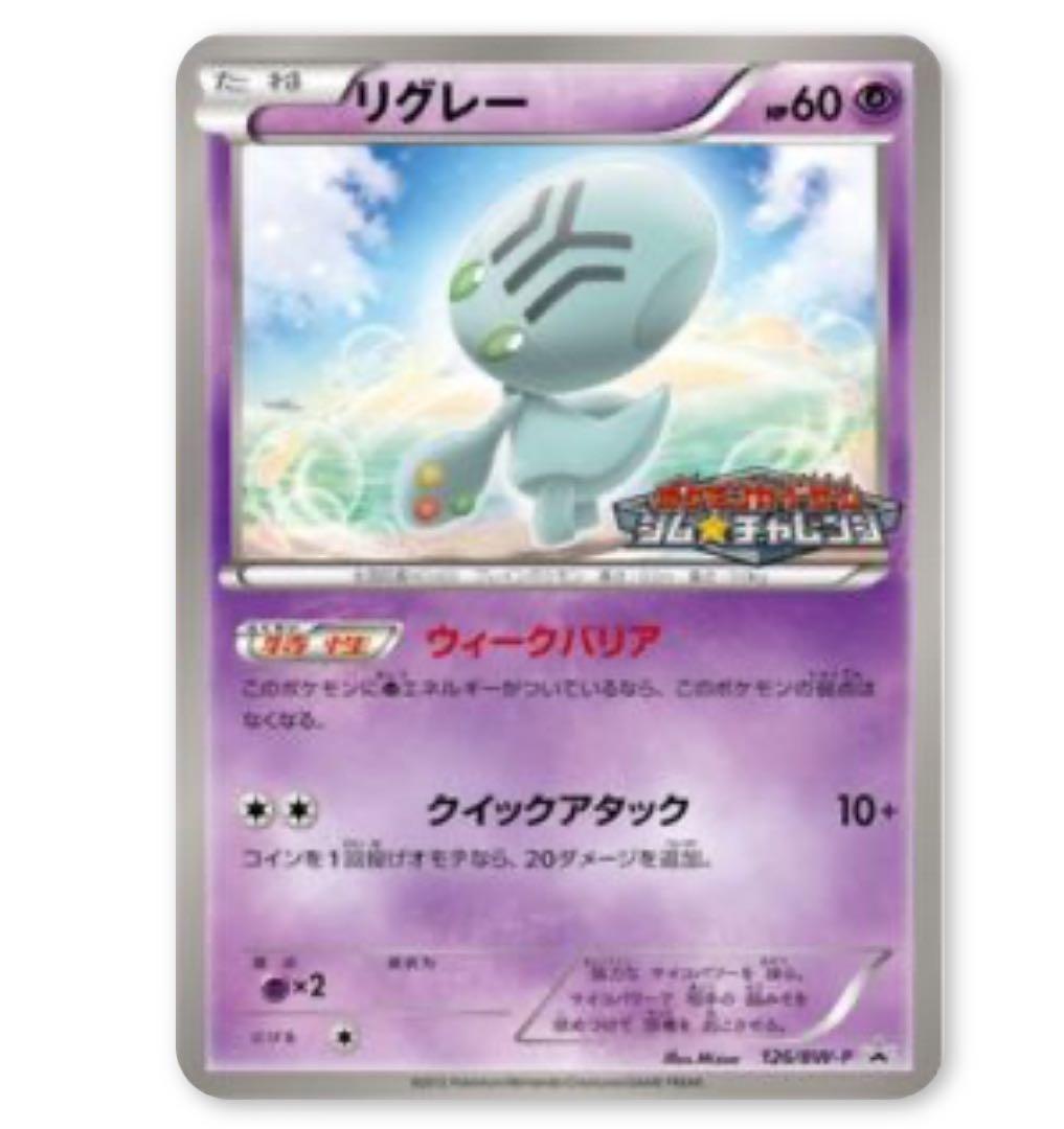 ポケモンカード ジム☆チャレンジ プロモパック 第3弾 第5弾 2012