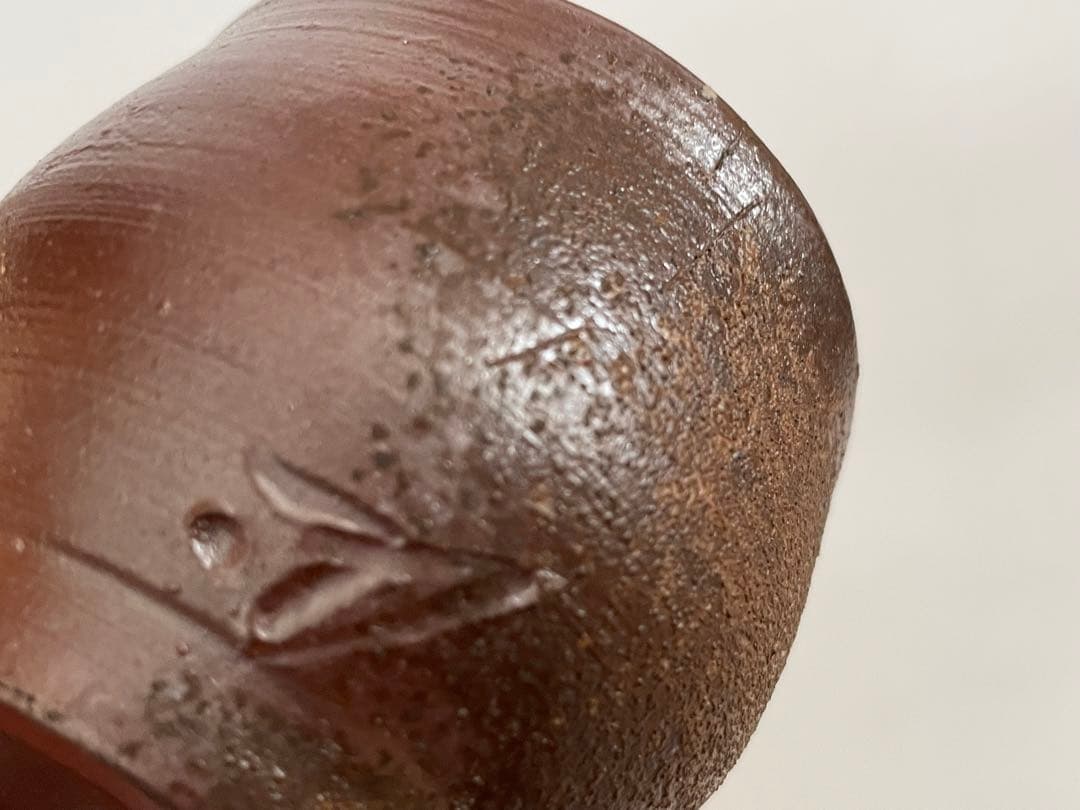 陶芸家 人間国宝 藤原雄 備前酒杯 ぐい呑 酒器 酒盃 備前焼 共箱