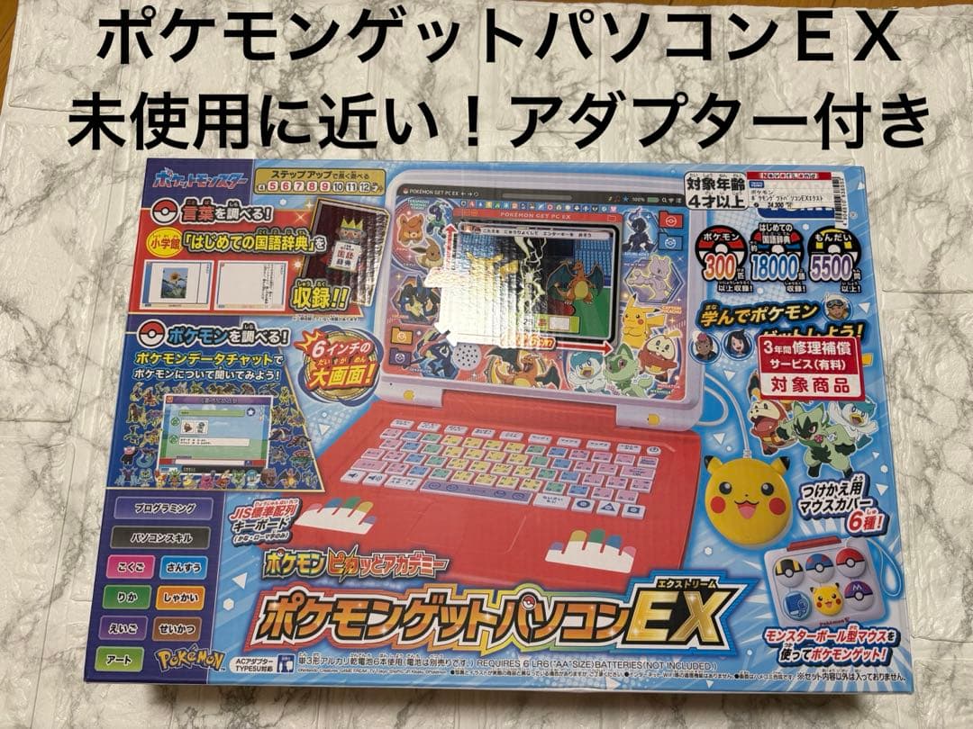 ポケモンゲット パソコンEX (エクストリーム) ACアダプター付き - メルカリ