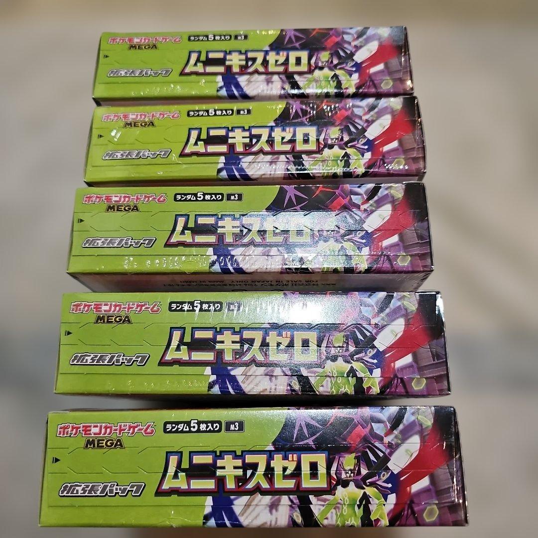 未開封新品シュリンク即日発送】ポケモンムニキスゼロ 5BOX - メルカリ