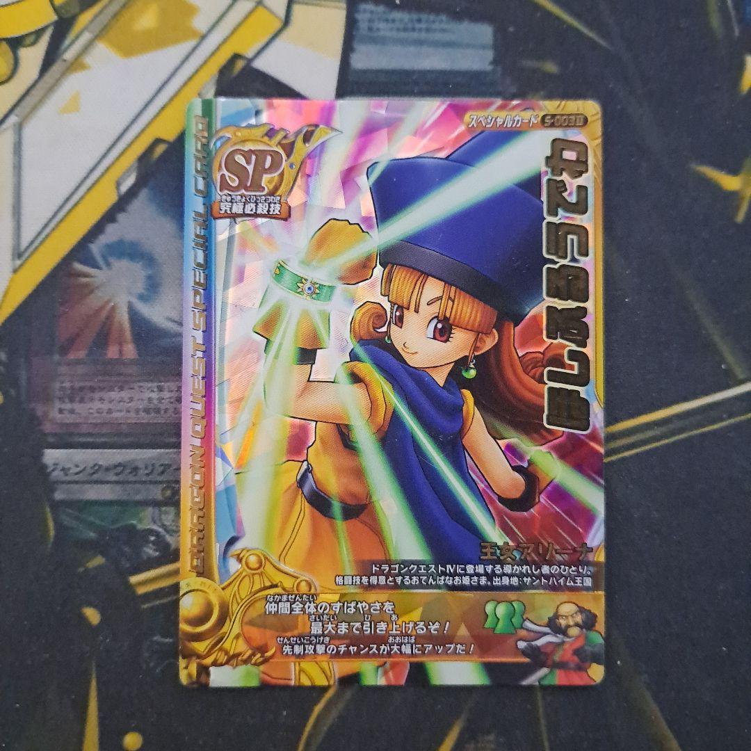 ドラゴンクエスト モンスターバトルロード ほしふるうでわ 003 - メルカリ