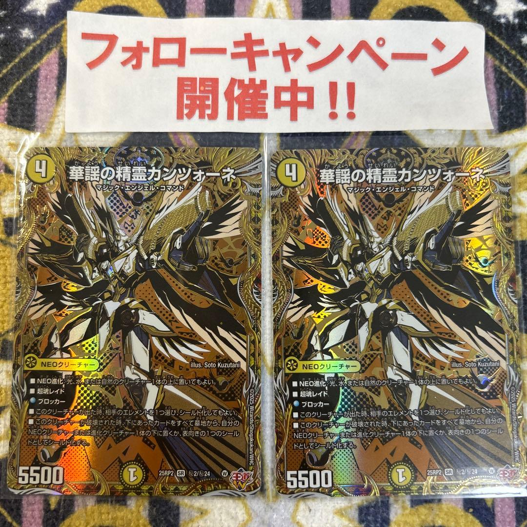 華謡の精霊カンツォーネ シークレット 2枚 - メルカリ