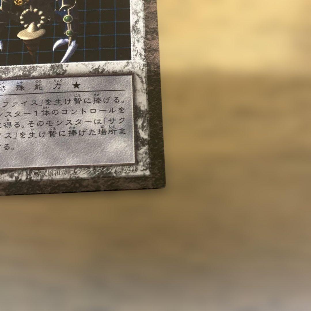 遊戯王 ダンジョンダイスモンスターズ サクリファイス　ケース付き