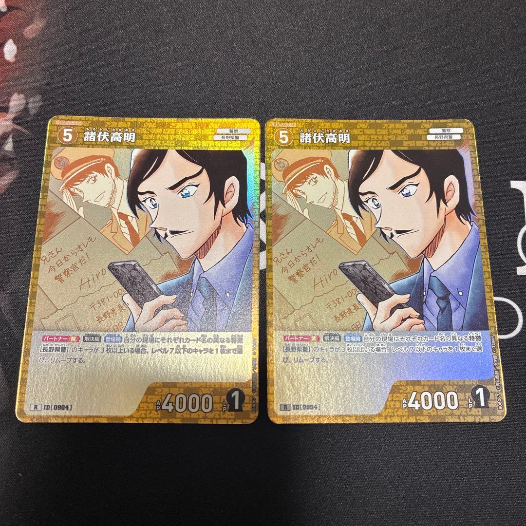 最安値 即配送 名探偵コナンカードゲーム 諸伏高明 R 2枚 - メルカリ