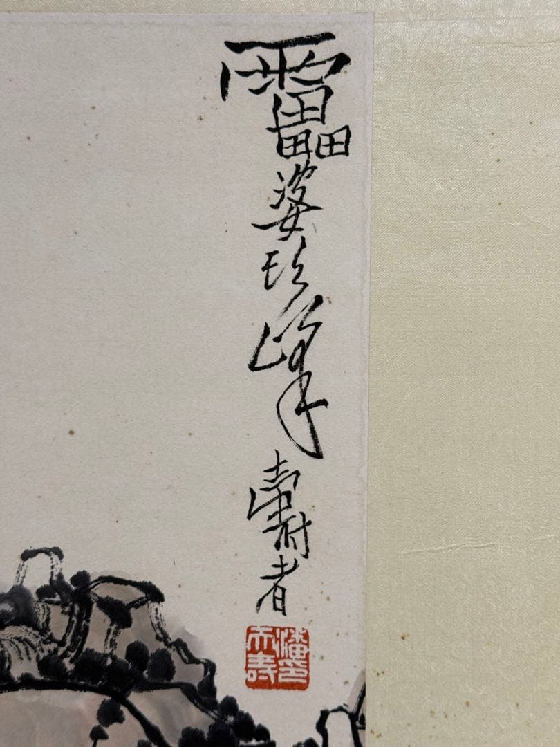 潘天寿風《山水図》