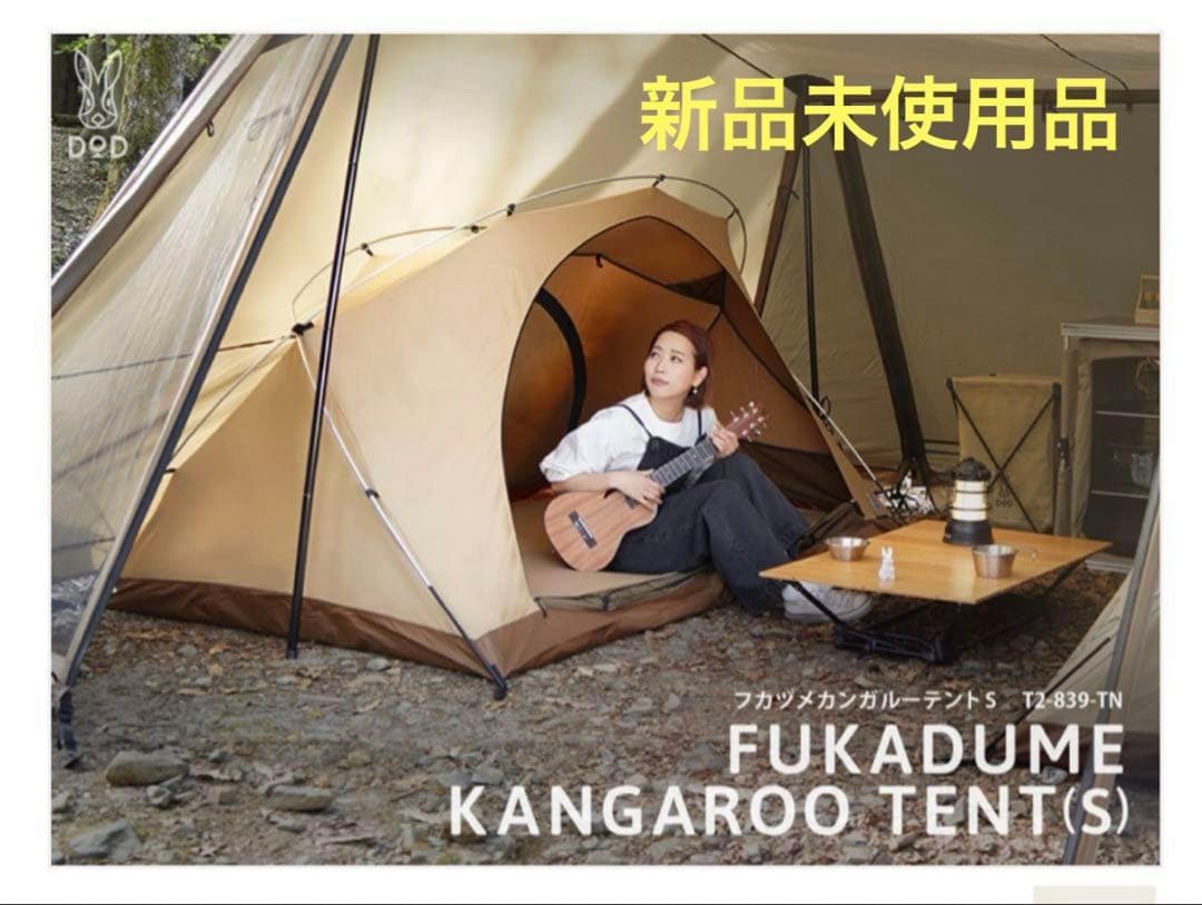 フカヅメカンガルーテントS DOD タン フカヅメカンガルーテントSS（タン） T1-838-TN - DOD（ディーオー
