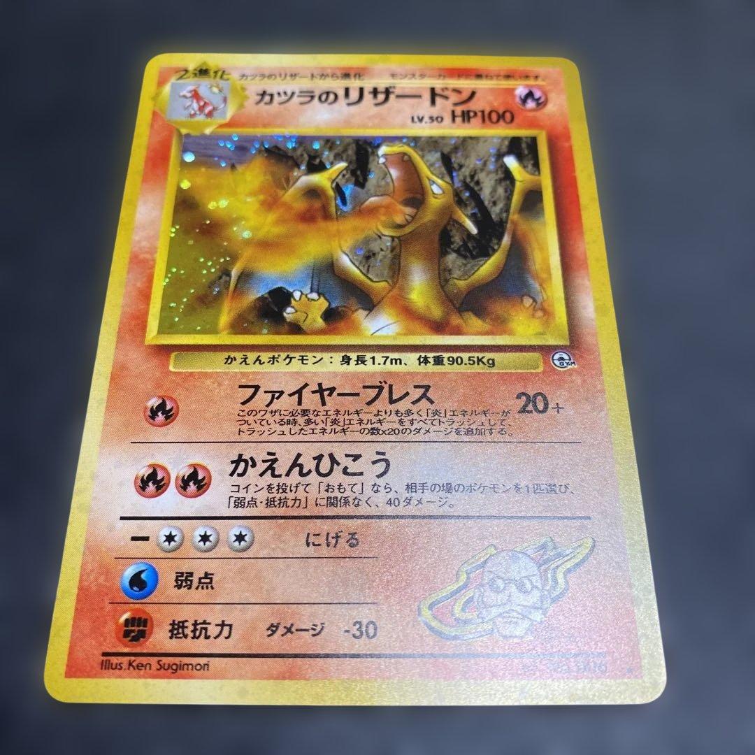 No.1076 カツラのリザードン No.1076 カツラのリザードン ポケモン|カツラのリザードン|【ハード