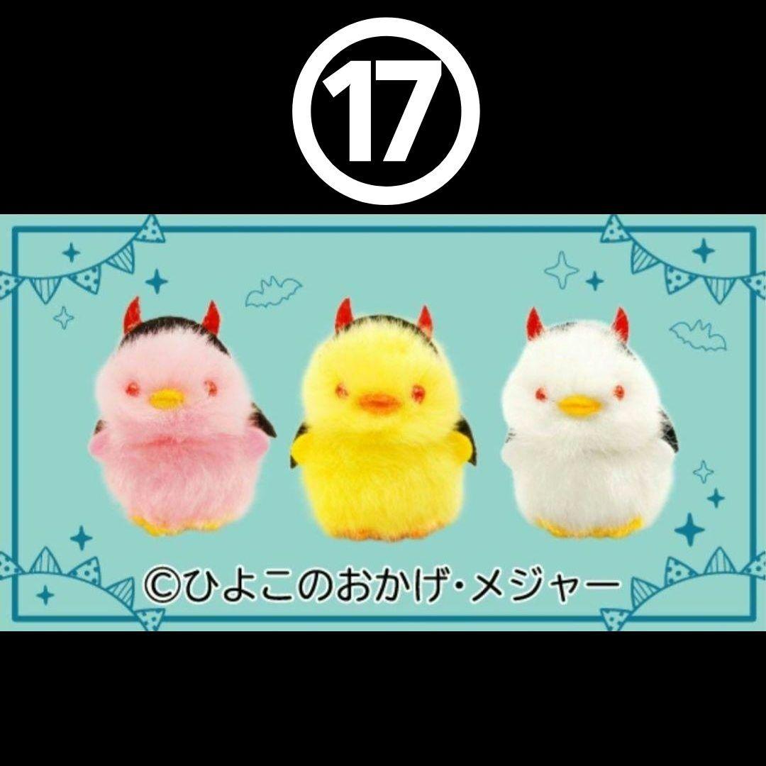 ES✴ ひよこのおかげ ぴよりーな 208個 セット バラ売り可⭕