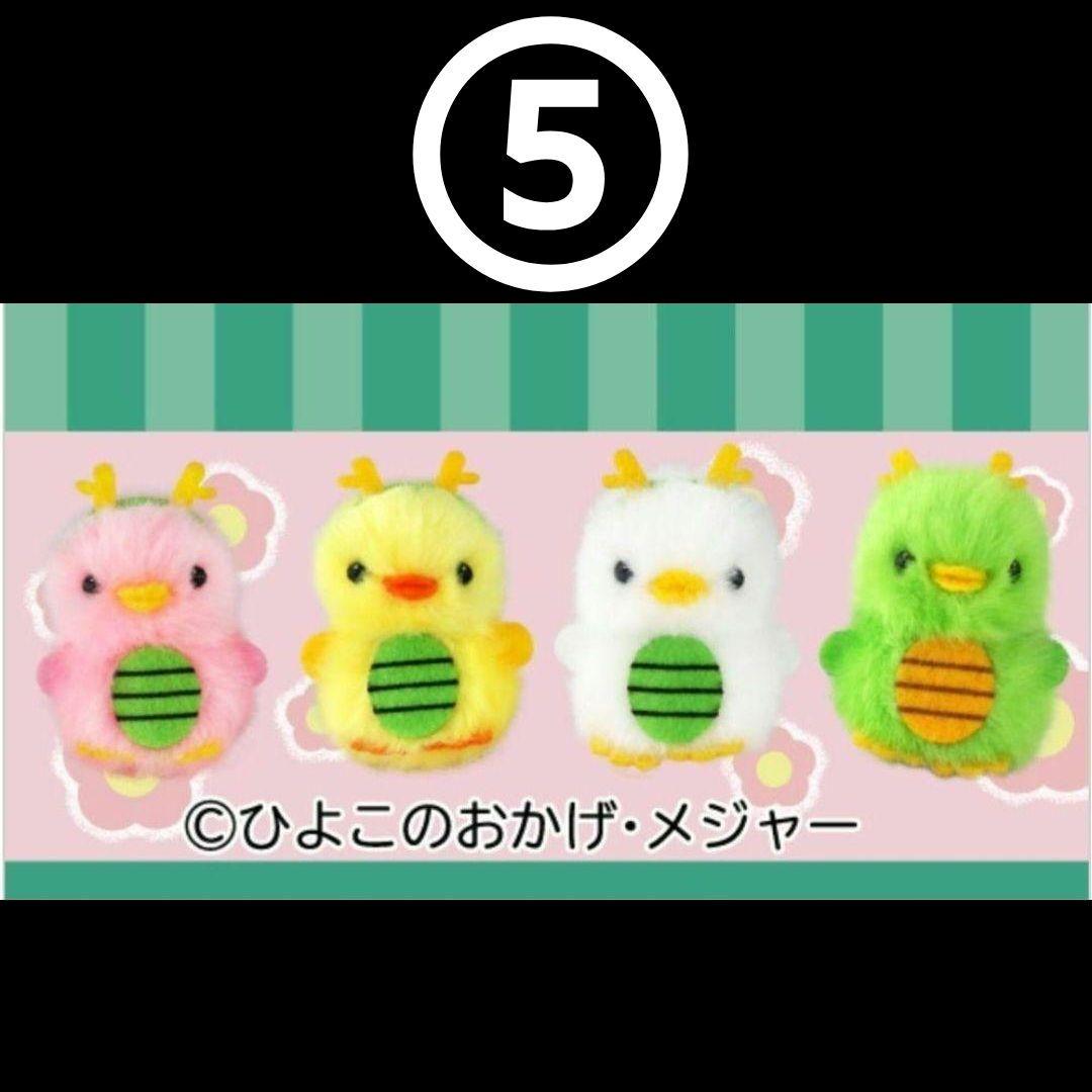 ES✴ ひよこのおかげ ぴよりーな 208個 セット バラ売り可⭕