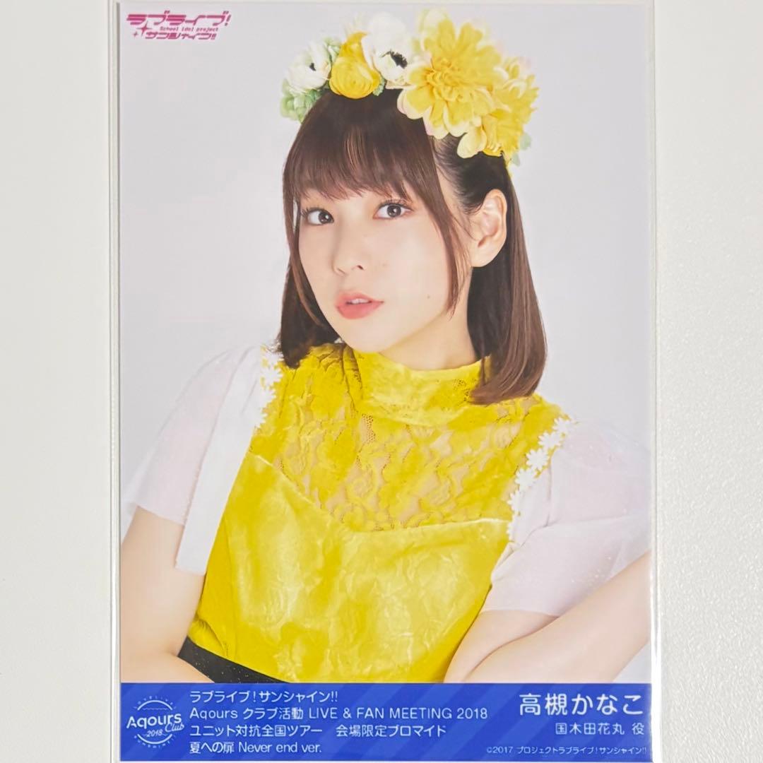 ラブライブ！サンシャイン！！ 高槻かなこ ブロマイド 夏への扉 - メルカリ