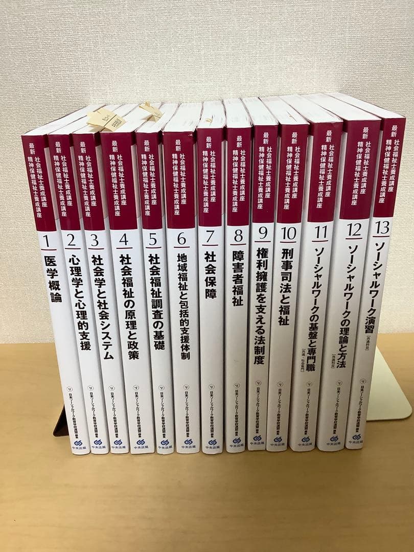 社会福祉士　精神保健福祉士　養成講座　13巻セット 最新 社会福祉士養成講座 精神保健福祉士養成講座7 社会保障 第2版