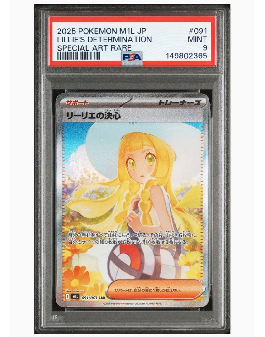 リーリエの決心 SAR PSA9 - メルカリ