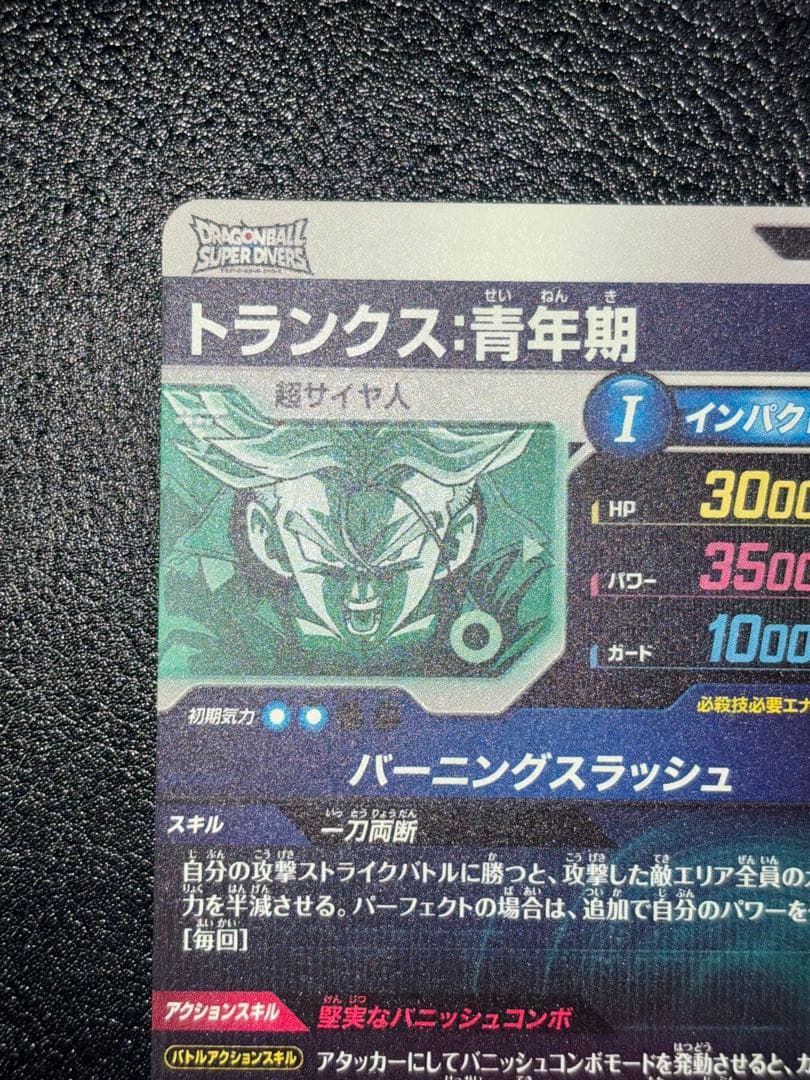 SDV3-029トランクス青年期