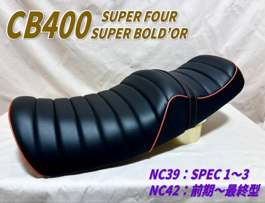 赤パイピング タックロール シート ホンダ CB400SF NC39 NC42 Amazon | NC39 NC42 タックロールシート(白赤皮)/CB400SF NC39