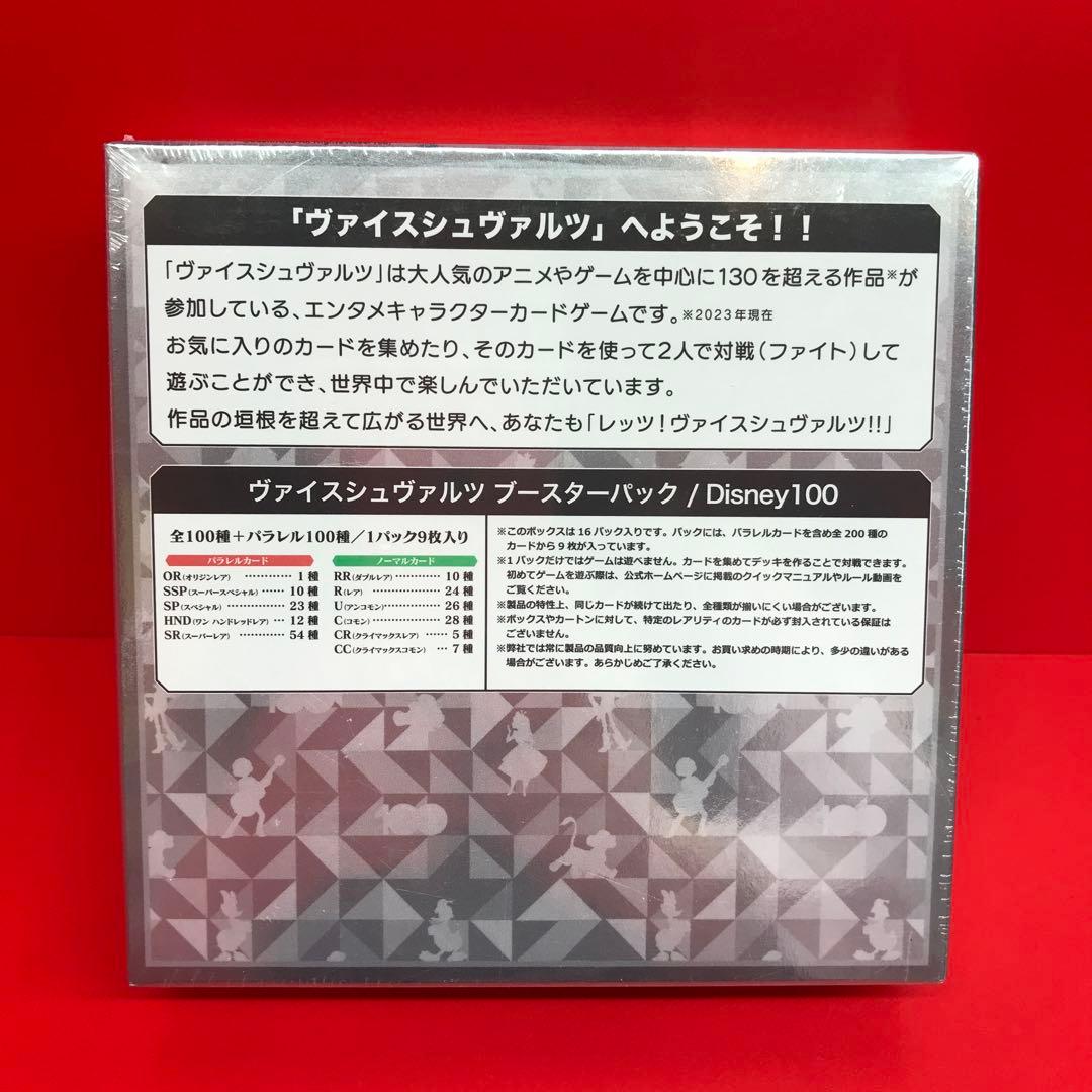 ★ヴァイスシュヴァルツ　ディズニー100 【シュリンク付き】1箱