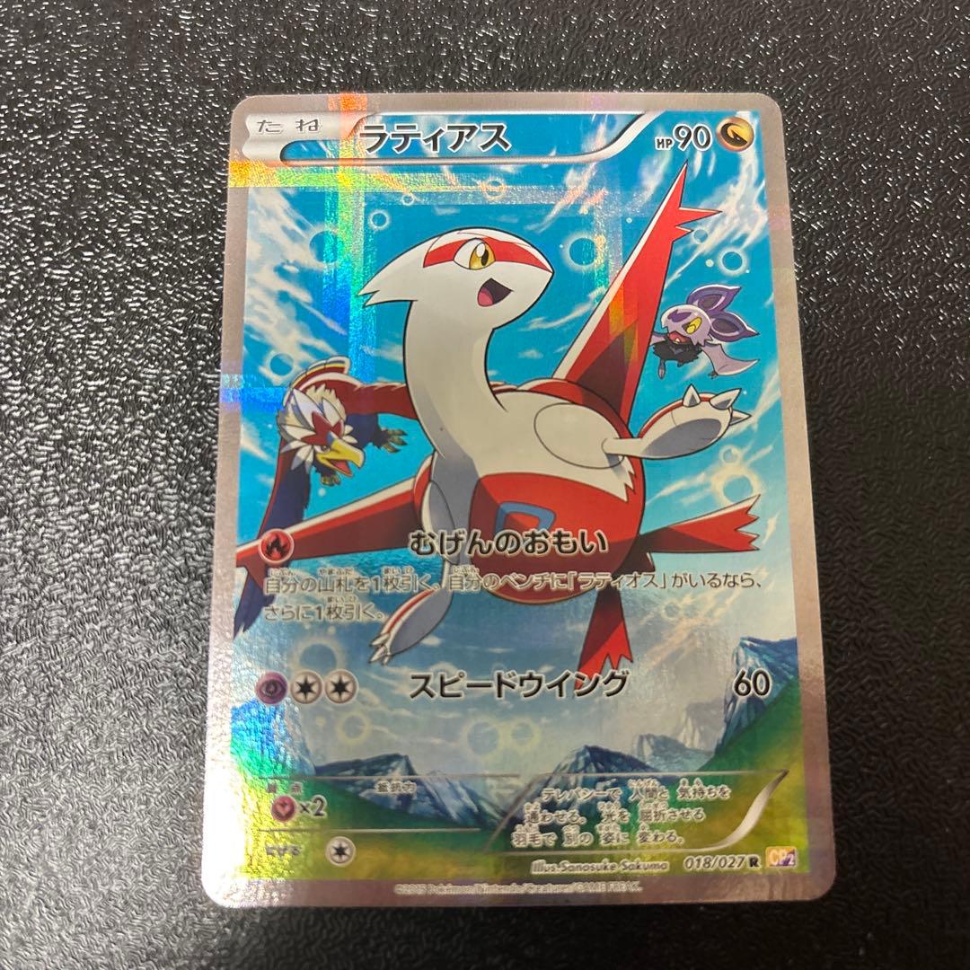 ラティアス R CP2 伝説キラコレクション 018/027 - メルカリ