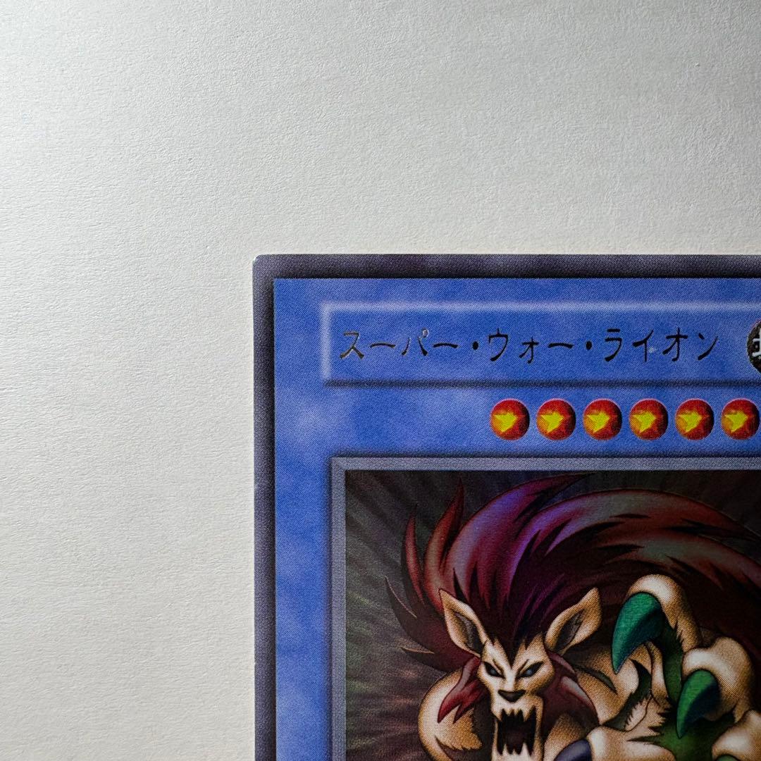 遊戯王】初期 スーパーウォーライオン ウルトラレア - メルカリ