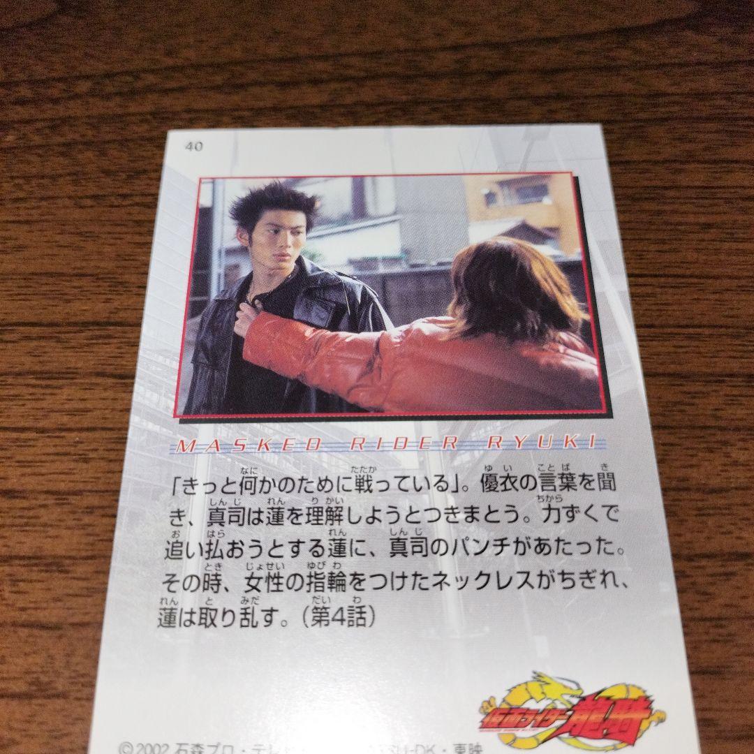 アマダ仮面ライダー龍騎カード秋山蓮2002 - メルカリ