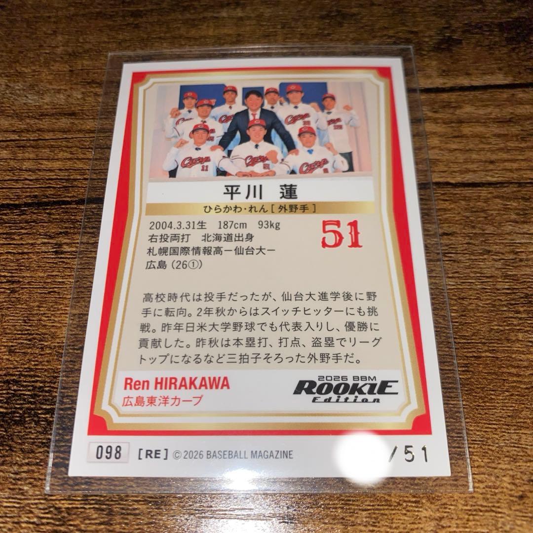匿名配送】平川蓮 51枚限定 赤箔サイン 広島カープ シークレット BBM