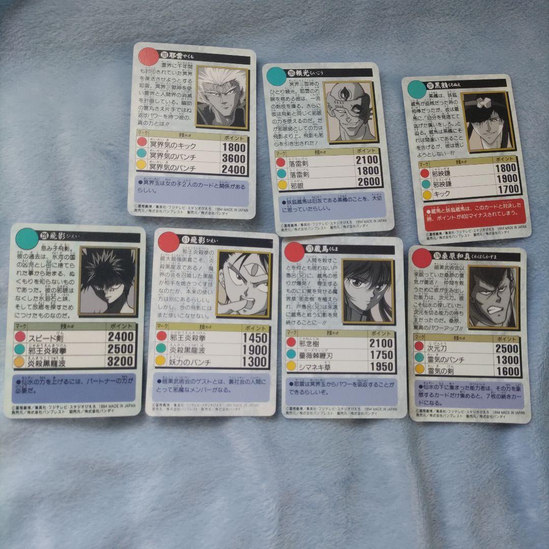 幽☆遊☆白書 カードダス 幽遊白書 ホログラムカード 7枚セット - メルカリ