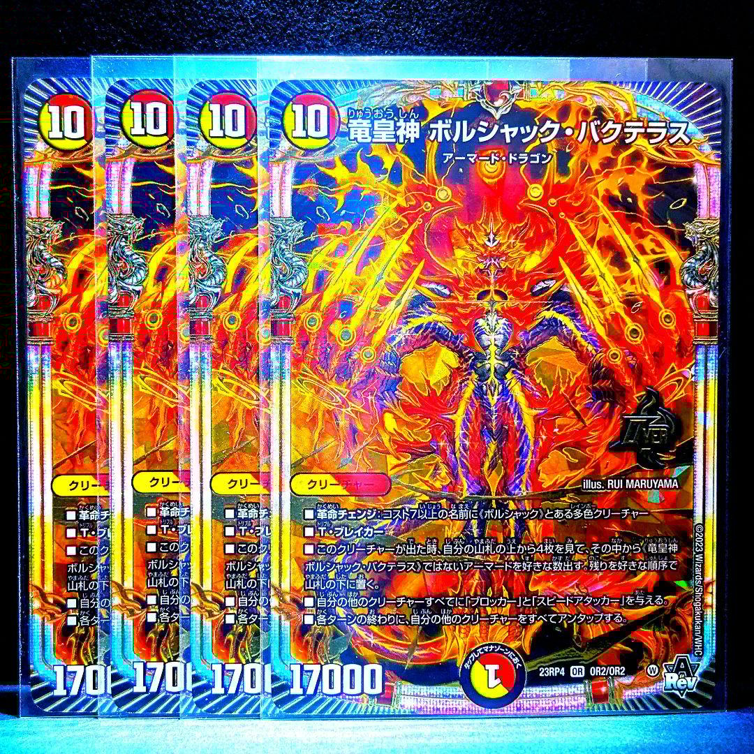 デュエルマスターズ 竜皇神 ボルシャック・バクテラス - メルカリ